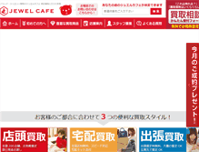 Tablet Screenshot of jewel-cafe.jp
