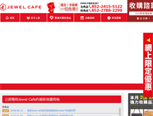 Tablet Screenshot of hk.jewel-cafe.jp